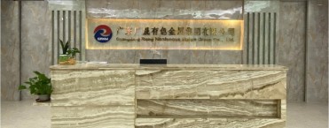 广东省广晟矿业集团有限公司