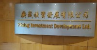 （香港）广晟投资发展有限公司