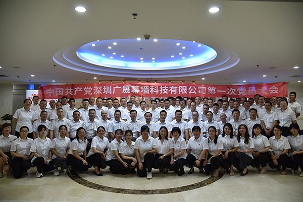 中共深圳广晟幕墙科技有限公司第一次党员大会到会全体党员（含预备党员）合影-可做公众号文章封面.jpg