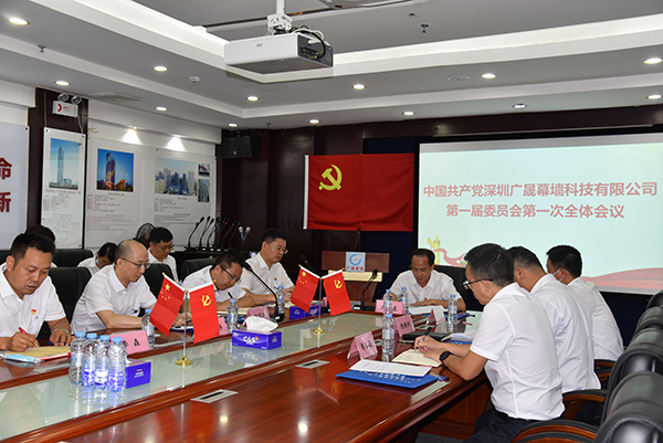 周瑞基当选广晟幕墙党委书记并发表讲话.jpg