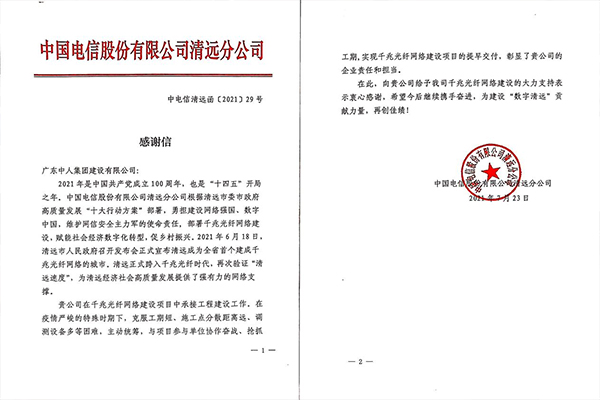 广晟建设所属中人建设助力清远成为广东省首个千兆光纤城市_图1.jpg