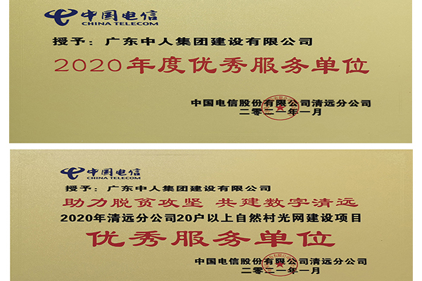 广晟建设所属中人建设助力清远成为广东省首个千兆光纤城市_图3.jpg
