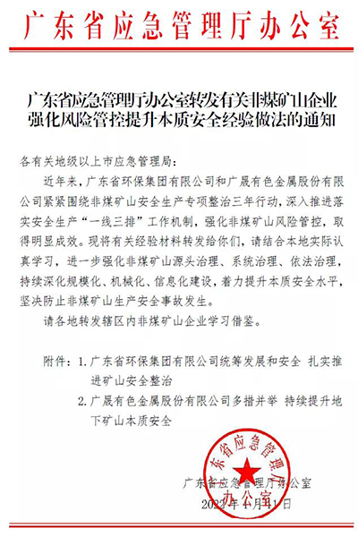 广晟集团控股上市公司广晟有色强化矿山风险管控、提升本质安全的经验做法得到我省应急管理厅充分肯定_图1.jpg