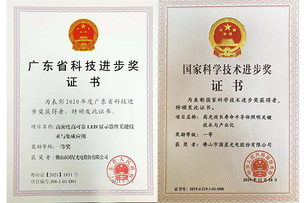 国际先进！广晟集团控股上市公司国星光电照明用LED光源技术成果喜传捷报！_图3.jpg
