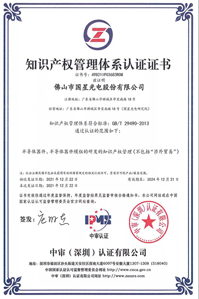 广晟集团控股上市公司国星光电专利突破千项 科技创新实力担当_图2.jpg