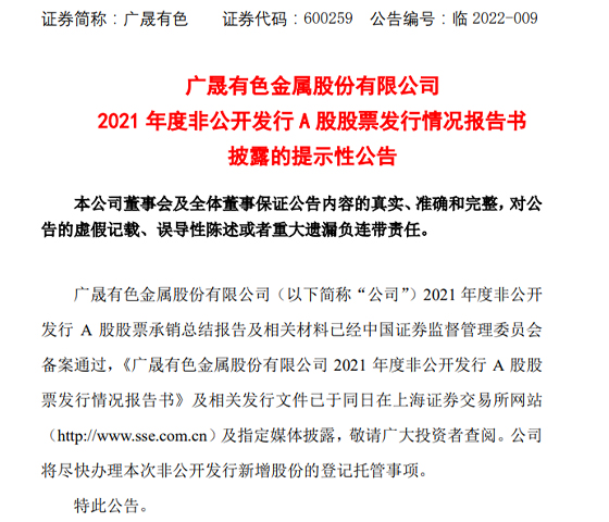 13.96亿元！广晟集团控股上市公司广晟有色非公开发行项目圆满完成.jpg