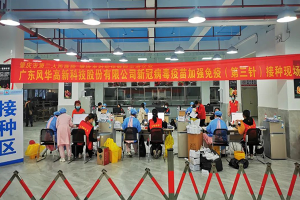 抗疫进行时，广晟集团控股上市公司风华高科在行动-图2.jpg