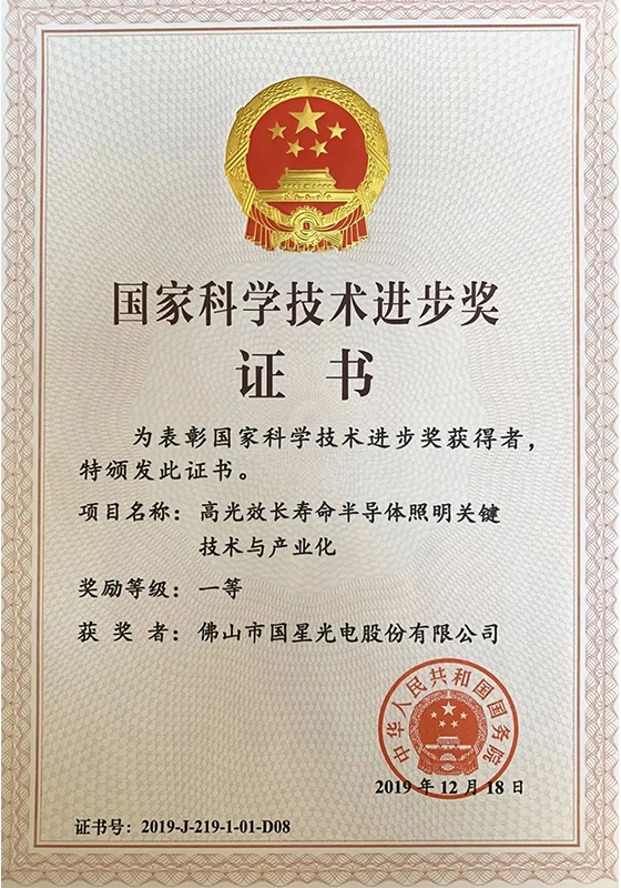 科技进步奖-2.jpg