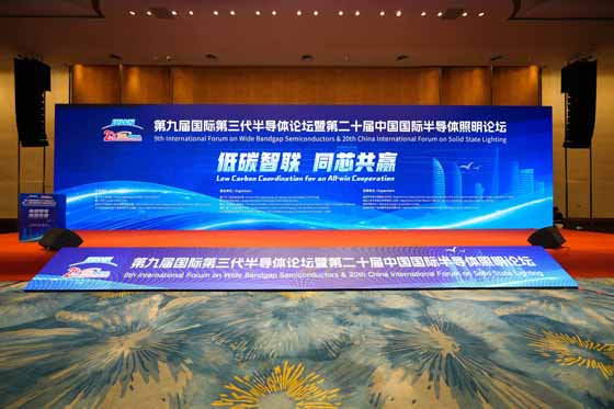 第九届国际第三代半导体论坛（IFWS）暨第二十届中国国际半导体照明论坛（SSLCHINA）_1.jpg