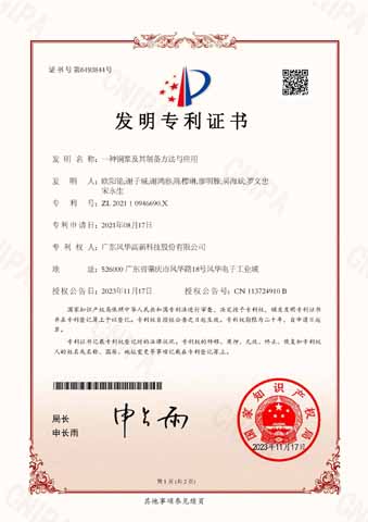 一种铜浆及其制备方法与应用发明专利证书.jpg