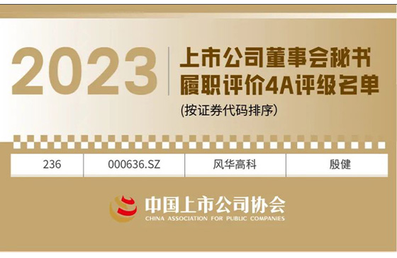 风华高科4A榜单.jpg