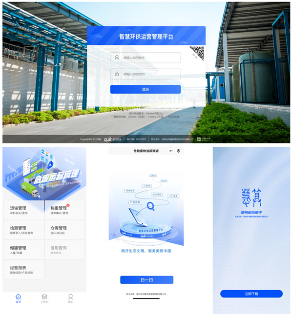 智慧环保运营平台.jpg