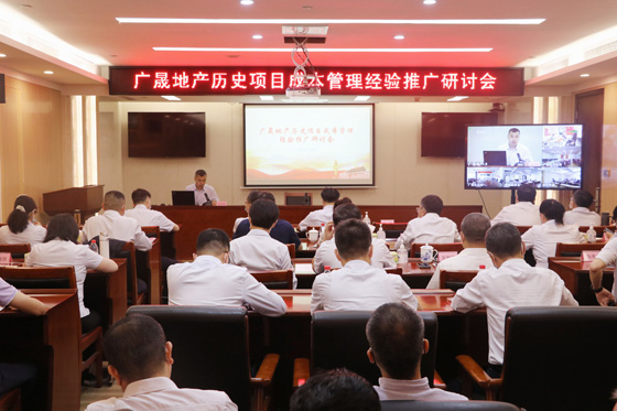 ▲广晟地产召开历史项目成本管理经验推广研讨会.jpg